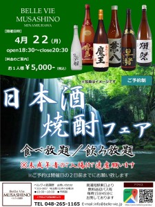 日本酒・焼酎フェア